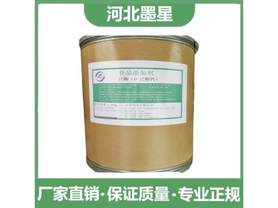 泛酸钙 食品级 维生素B5 食品添加剂 营养强化剂图1