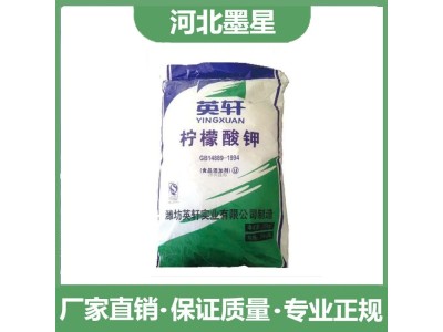 英轩食品级柠檬酸钾枸杞酸钾乳制品果冻果酱添加图1