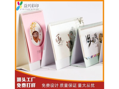 企业商务馈赠办公宣传会议庆典专版台历定制保险图1