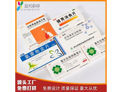 药盒包装设计 药膏盒 保健品盒彩印白卡纸 专业包装定制图1