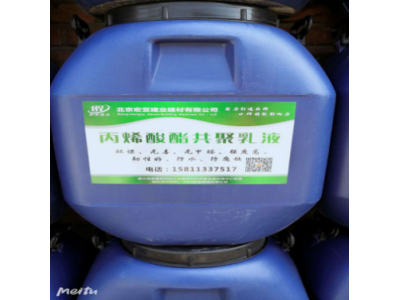 聚丙烯酸酯乳液 聚合物共聚水性环保材料无毒 防腐防水丙乳砂浆图1