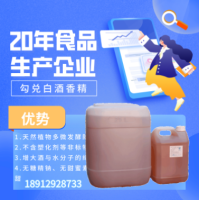 白酒除苦剂 浓香型酒用香精 绵爽王调味酒 5/25L