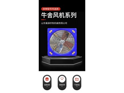 牛舍风机 畜牧养殖场用排风设备 展源 操作简单图1
