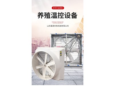 畜牧风机 展源农牧 可用于公共场所通风降温 结构简单图1
