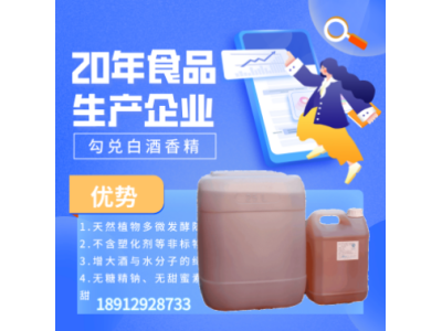绵爽王 白酒香精香料品牌 食品级 调酒 增绵绵柔柔和调味剂图1