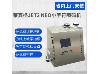 德国莱宾格日期喷码机 快干打码机 高附着点阵喷码皆可打图1