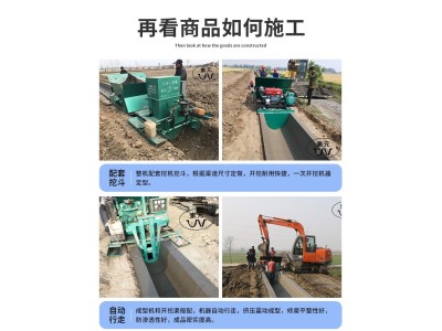 农田水渠衬砌滑膜机 u型渠自动成型机 规格齐全 货源充足图1