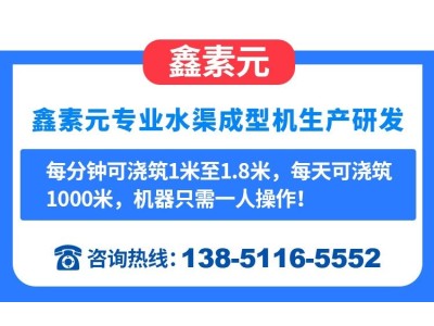 鑫素元 防渗渠现浇成型机 液压自行走排水沟衬砌机 工程质量高图1