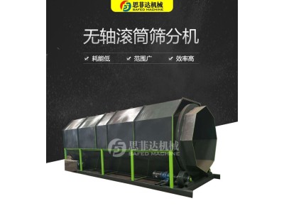 无轴滚筒筛 建筑垃圾圆筒筛分机 思菲达厂供应图1