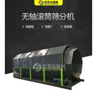 矿用无轴滚筒筛 垃圾筛分设备 思菲达机械供应