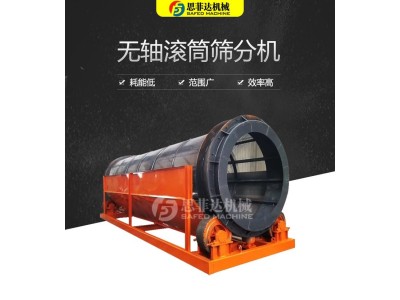砂石分离滚筒筛 矿用筛沙机设备 思菲达机械图1