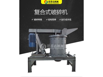 立式复合破碎机冲击粉碎机 水泥厂生料破碎图1