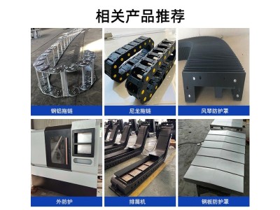 沧鼎机械 打孔式钢铝拖链 机床设备加工中心用图1