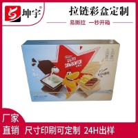 江苏拉链彩盒 食品包装盒 拉链式彩盒定制厂家 坤宇
