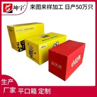 彩箱定制 平口箱定做厂家 物流电商包装箱 苏州坤宇彩盒