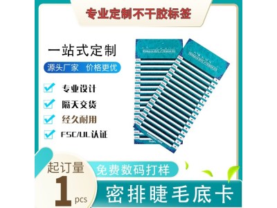 密排眼睫毛包装覆膜哑光睫毛纸卡印刷烫金轮胎胶睫毛图1