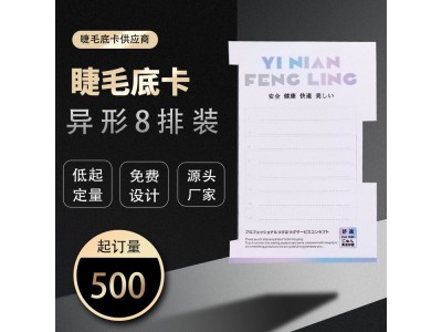 密排睫毛底卡定制 双面轮胎胶睫毛卡纸 自带睫毛胶贴图1