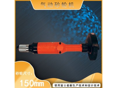 FG-5H-3 气动直柄式砂轮机 大砂轮式砂磨机图1