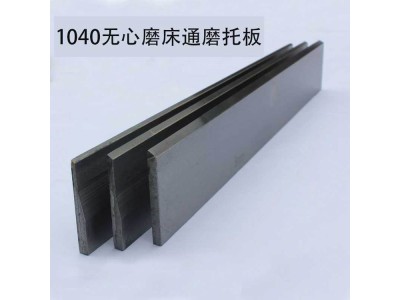 1040无心磨床通磨拖板 钨钢刀板/硬质合金托板图1