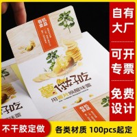 封口贴 不干胶印刷 防拆标签 贴纸定制 防撕毁无效