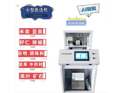 小型核桃色选机 塑料瓶盖片筛选机 方解石分选机图1