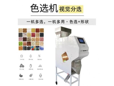 色选色选机 花生小型分拣机 杏仁筛色机图1