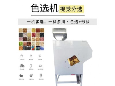 辣椒选色选机 小型金属色选机图1