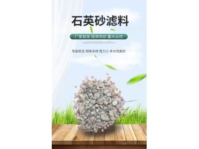 纯白色石英砂滤料 水过滤处理专用环保材料喷砂除锈图1