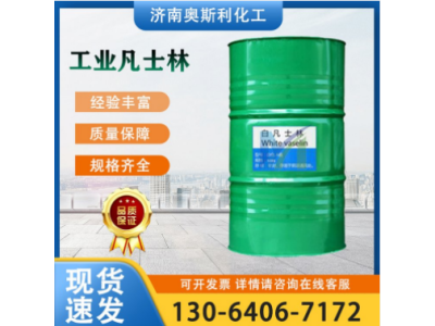 业凡士林 白黄色 日用级精密仪器用白色膏体 润滑剂渗透剂图1