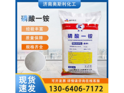 工业级磷酸一铵 磷酸二氢氨 阻燃剂 生根壮苗膨果 复合肥追肥图1