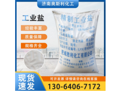 精制工业盐氯化钠工业水处理 大颗粒 高含量99% 奥斯利化工图1