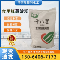 食用红薯淀粉 食品增稠剂 十八里 粉皮粉条原料 甘薯地瓜粉