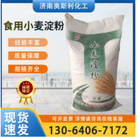 食用小麦淀粉 食品增稠剂烘焙原料 生粉凉皮淀粉小麦澄面胶凝剂