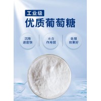 金海滩批发优级99%工业培菌葡萄糖 污水处理碳源用
