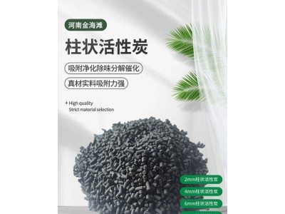 1.5mm柱状活性炭批发金海滩 滤芯填充除味净化用图1
