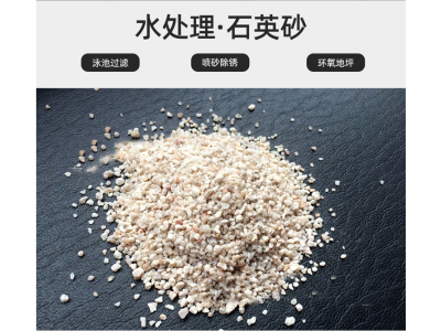 石英砂滤料 玻璃铸造水处理喷砂除锈硬度高抗酸耐用图1