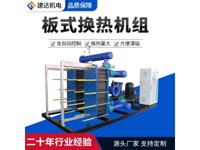 建达 板式换热机组 304不锈钢材质 循环式 易清洗图1