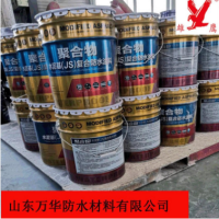 js防水涂料 地下室隧道水池游泳池用涂膜