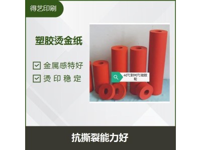 塑胶烫金纸 表面呈现出金属般质感 不会轻易折裂和掉粉图1