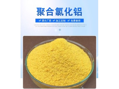金海滩聚合氯化铝 工业级污水净化处理絮凝剂图1
