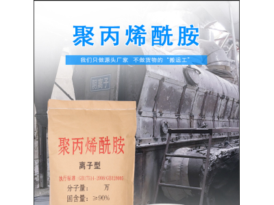 聚丙烯酰胺 阳阴离子非离子各种分子量水处理剂絮凝剂图1