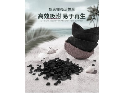金海滩 石油循环水处理椰壳颗粒炭低灰分高碘值果壳炭图1