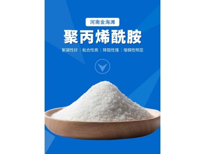 金海滩 污水处理高含量絮凝剂工业净水洗沙洗煤pam图1