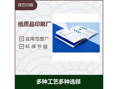 宣传画册印刷 颜色靓丽不褪色 达到层次饱满的效果图1