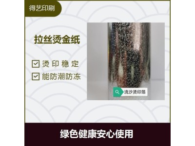 塑胶烫金纸 耗能更低 附着力强 亮度好 稳定性能好图1
