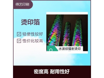 烫印箔 能防潮防冻 绿色健康安心使用 涂层非常均匀图1