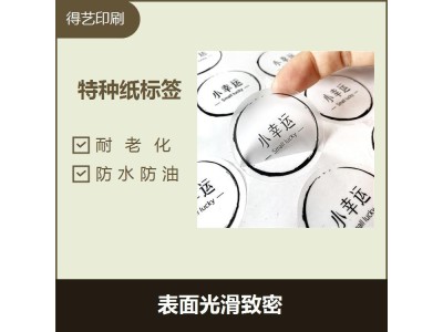 加急标签印刷 色彩准确 色泽一致 不易变形 翘曲图1