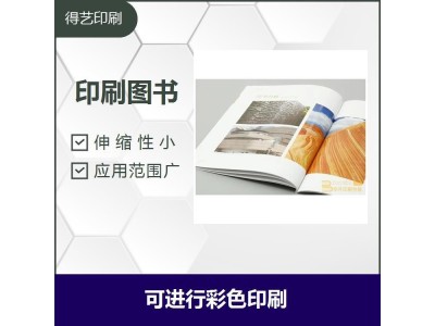 宣传画册印刷 颜色靓丽不褪色 达到层次饱满的效果图1