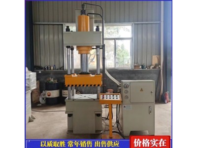 200吨三梁四柱式液压机 石墨粉成型压力机 运转平稳图1
