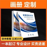 企业画册印刷厂 传递商品信息 原装进口油墨 呈现艺术原真色彩